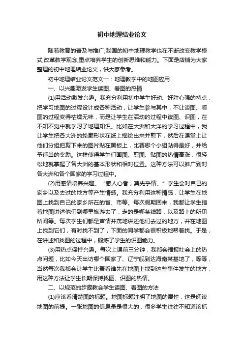 初中地理结业论文