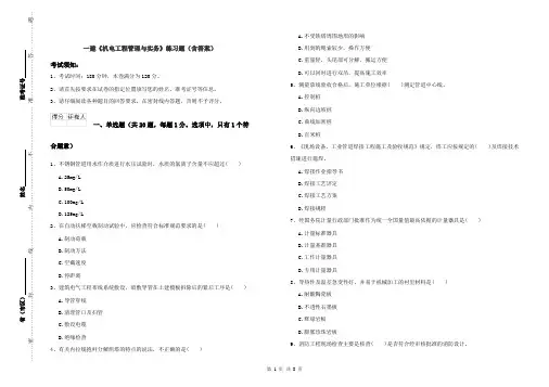 一建《机电工程管理与实务》练习题（含答案）