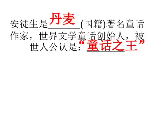 安徒生童话中考考点复习精品