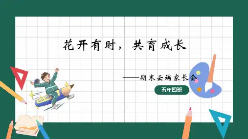 五年级升六年级数学期末家长会-班主任