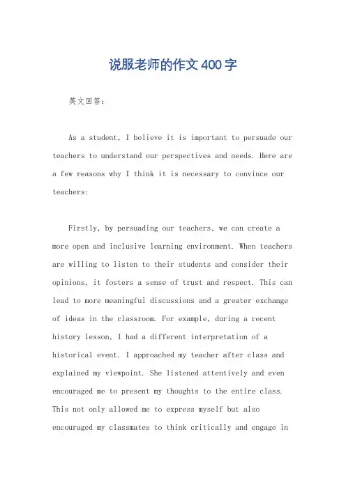 说服老师的作文400字