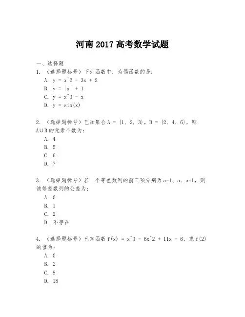 河南2017高考数学试题