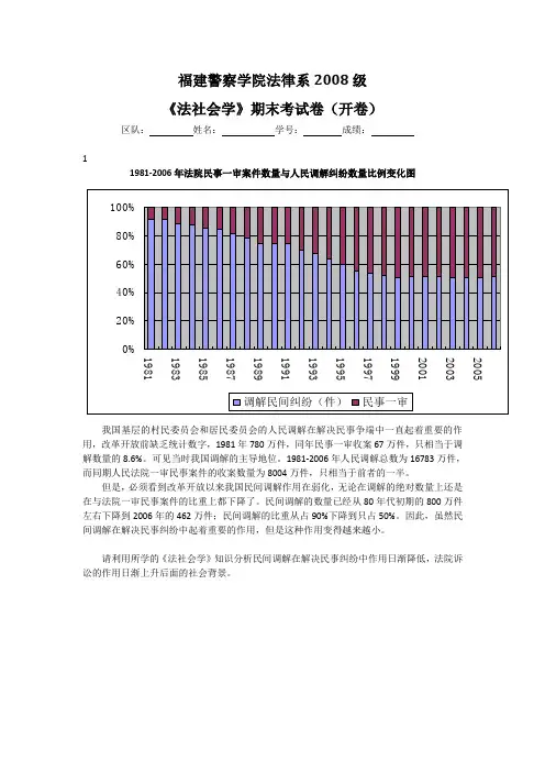 法律社会学期末试卷E
