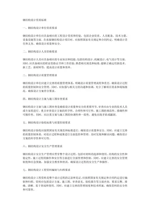 钢结构设计资质标准