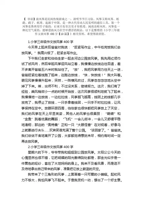 小学三年级作文放风筝400字【10篇】