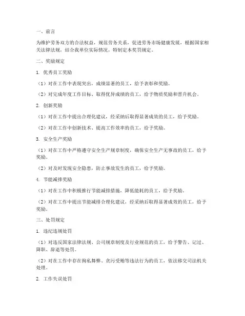 劳务合同奖罚规定