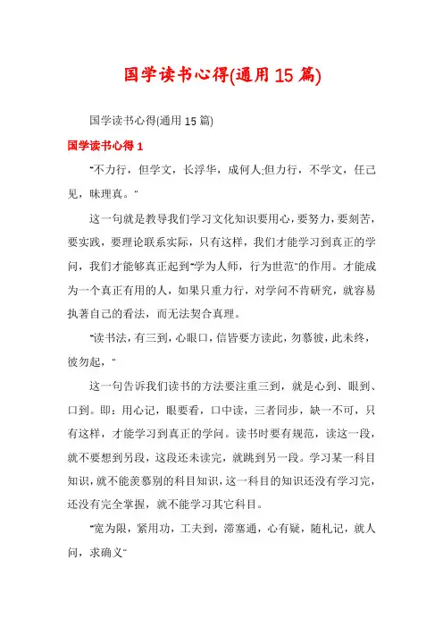国学读书心得(通用15篇)