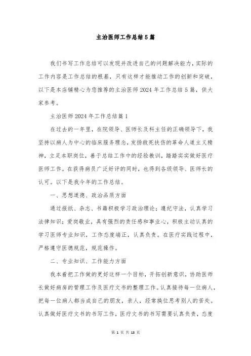 主治医师工作总结5篇