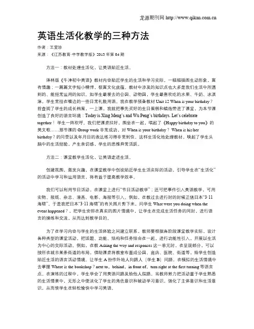英语生活化教学的三种方法