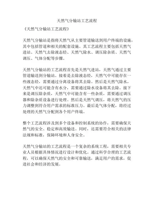 天然气分输站工艺流程