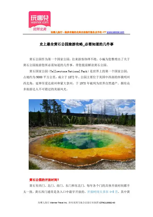 史上最全黄石公园旅游攻略_必需知道的几件事
