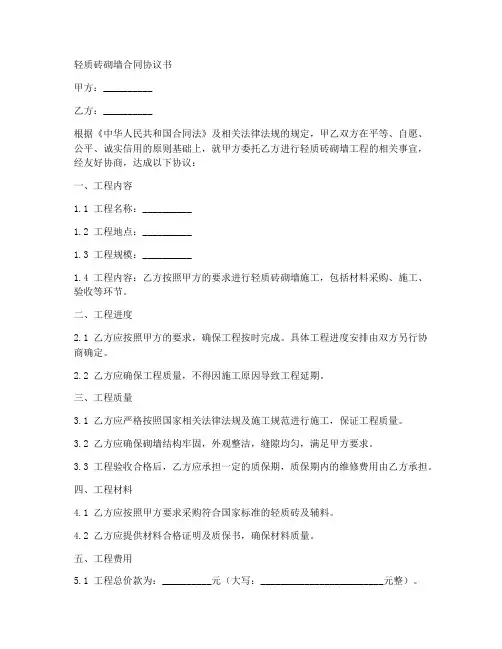 轻质砖砌墙合同协议书
