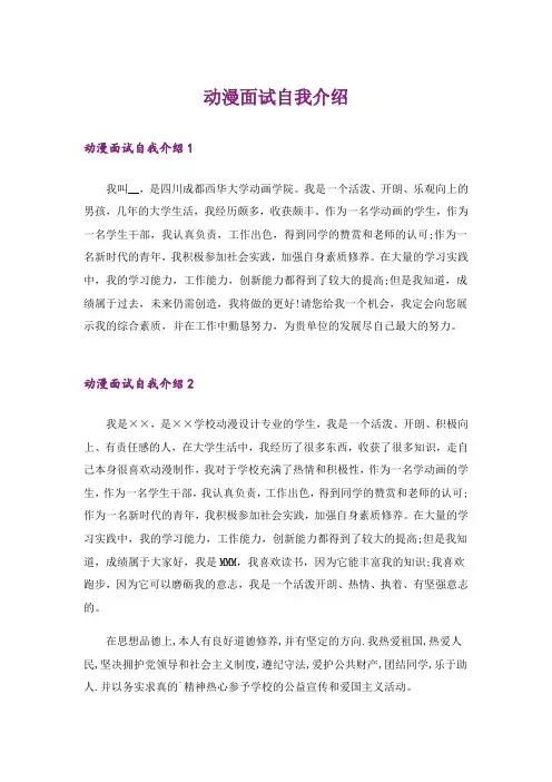 动漫面试自我介绍