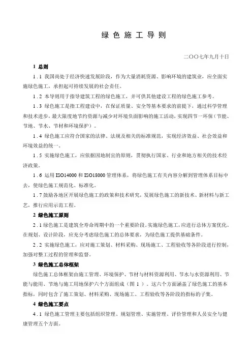 绿色施工导则