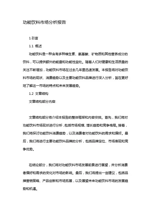 功能饮料市场分析报告