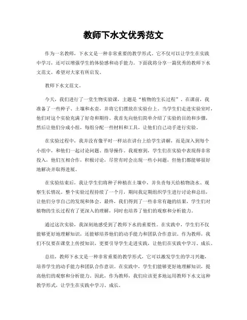 教师下水文优秀范文