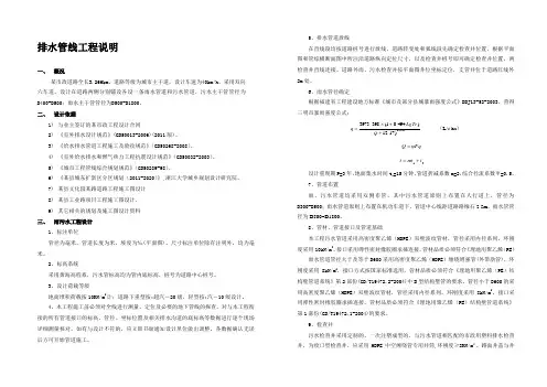 某市政道路排水管线工程设计说明
