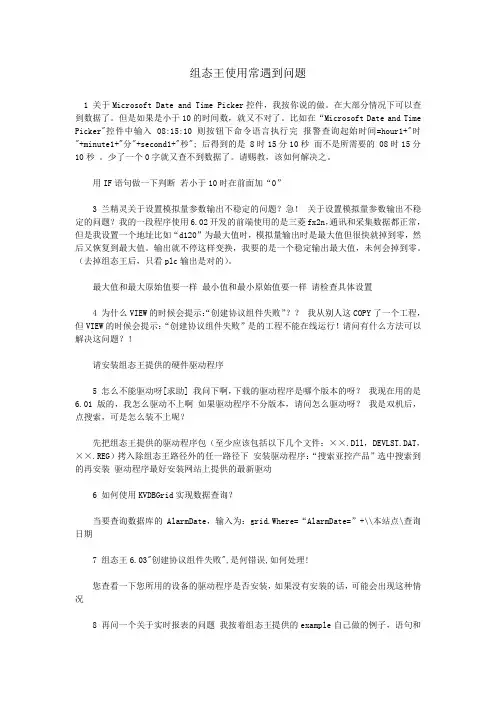 组态王使用常遇到问题