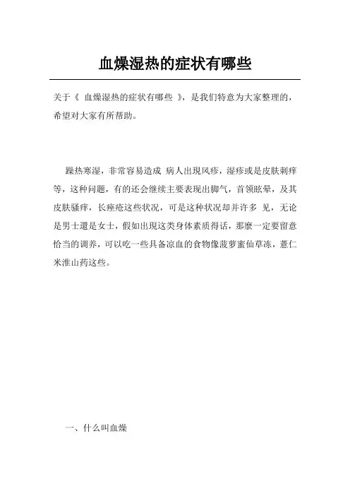 血燥湿热的症状有哪些