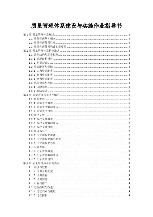 质量管理体系建设与实施作业指导书
