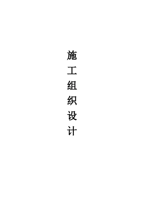 公路工程施工组织设计10474