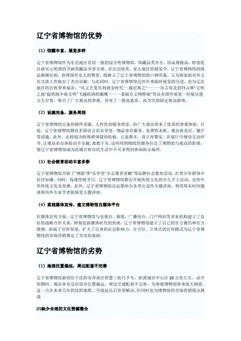 2019-2-24博物馆的优势和劣势