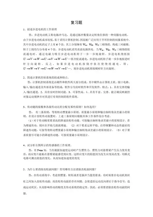 《机电一体化》复习题