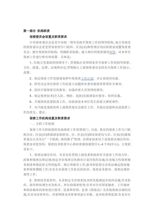保密机构设置