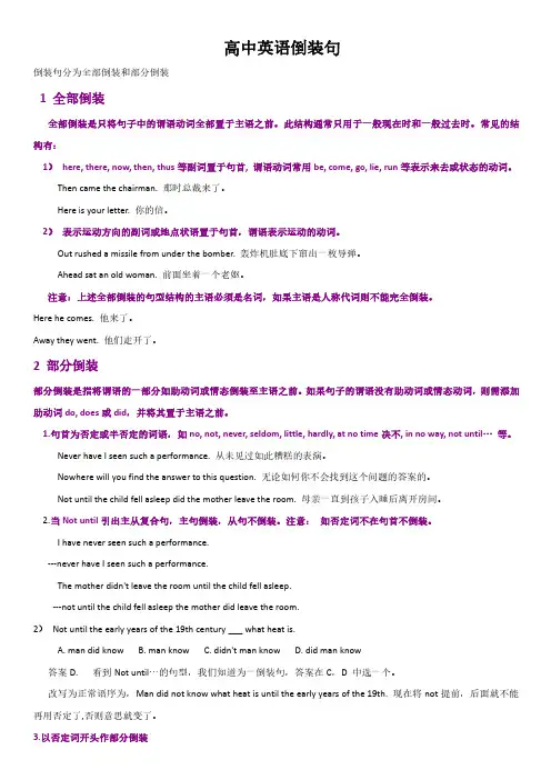高中高考英语专题：倒装句语法知识汇总（全倒和半倒）