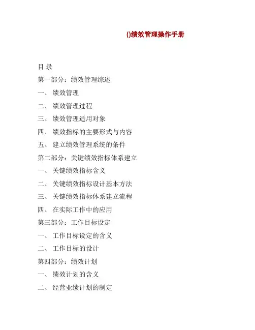 KPI绩效指标体系管理手册(64页)