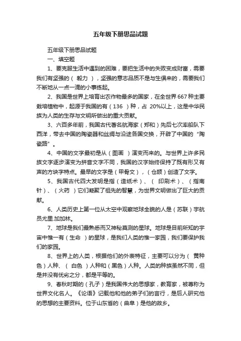 五年级下册思品试题