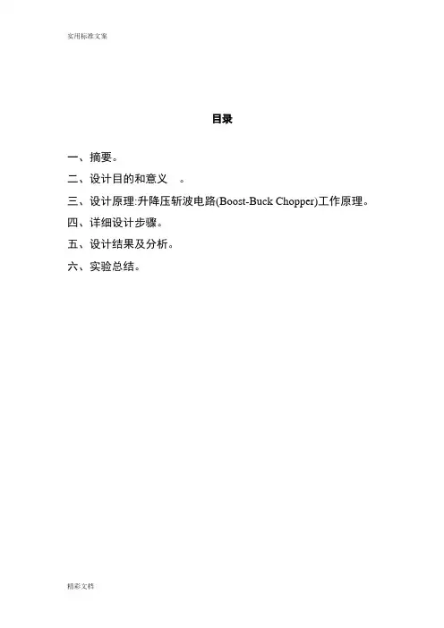 直流升降压变流器设计与仿真