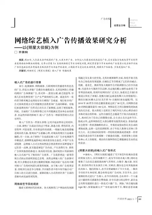 网络综艺植入广告传播效果研究分析——以《明星大侦探》为例