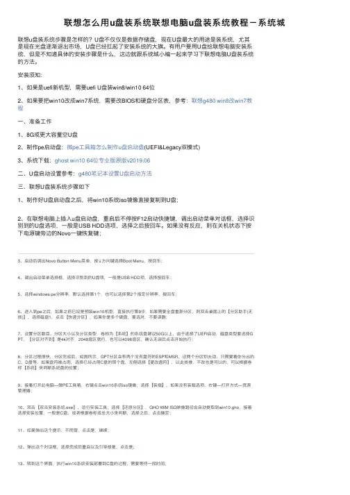 联想怎么用u盘装系统联想电脑u盘装系统教程－系统城
