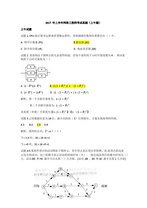 2017年上半年网络工程师(上午题)解析