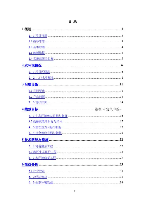 水库河道整治工程、库区生态保护工程以及水环境修复工程方案