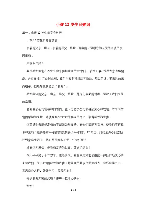 小孩12岁生日贺词