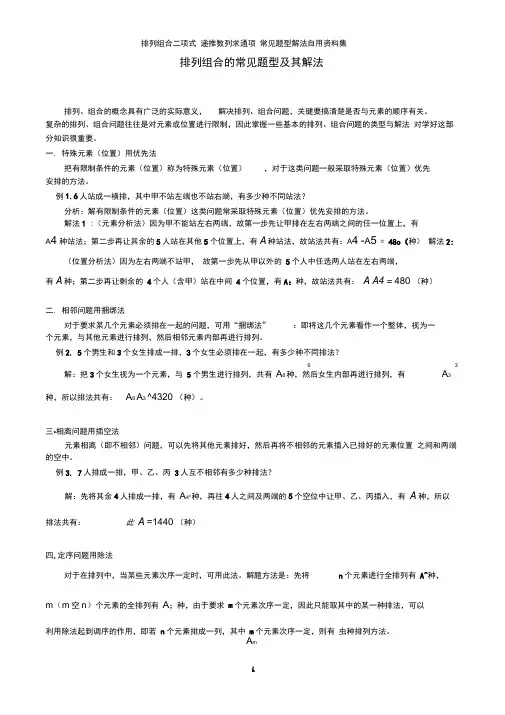 排列组合二项式递推数列求通项常见