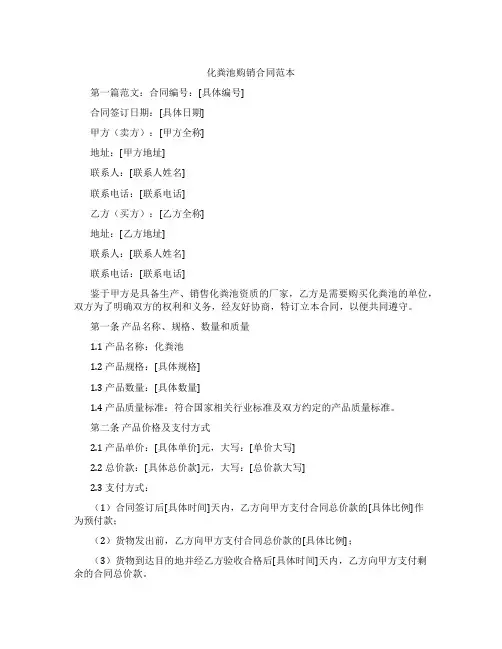 化粪池购销合同范本