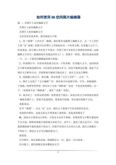 如何使用QQ空间照片编辑器