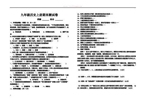 九年级历史上册期末测试卷(附答案)