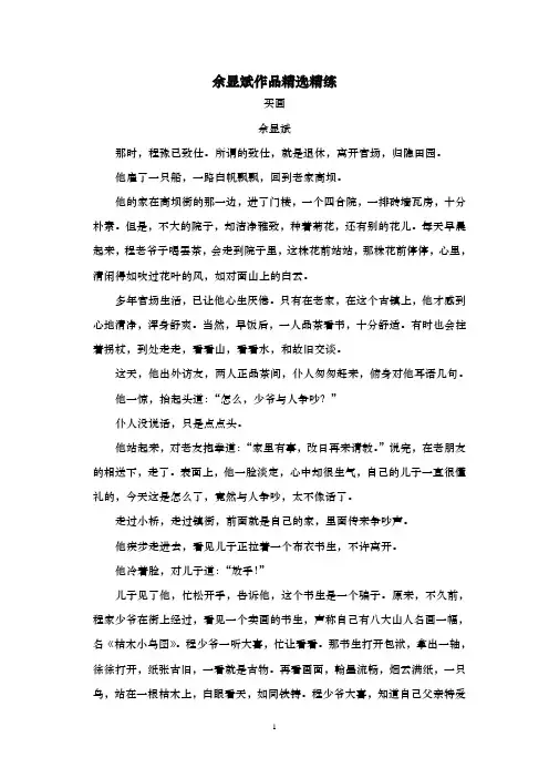 2020年高考  语文二轮文学类  文本专题复习  --余显斌作品精选精练 (1)