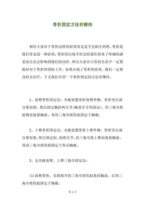 骨折固定方法有哪些
