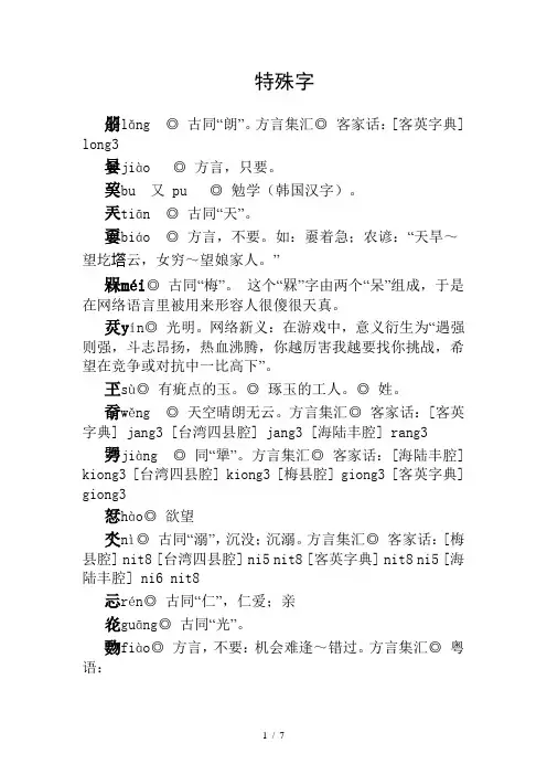 特殊字Word