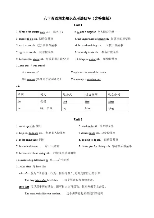 人教版八年级下册英语期末复习知识点总结用法默写(含答案)