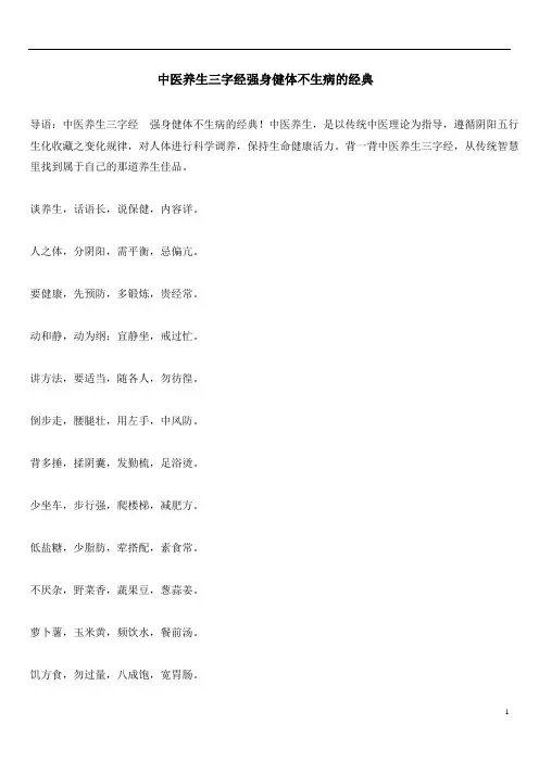 中医养生三字经强身健体不生病的经典