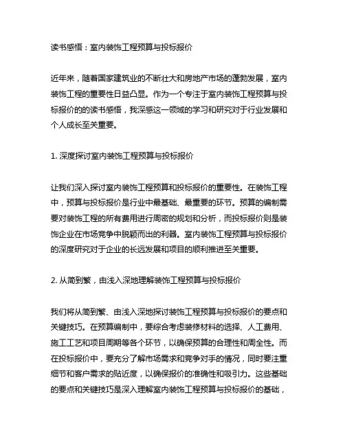 室内装饰工程预算与投标报价读书感悟
