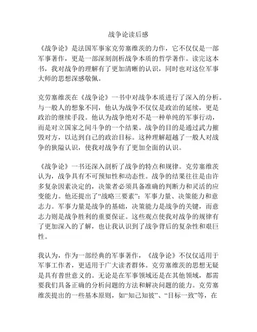 战争论读后感