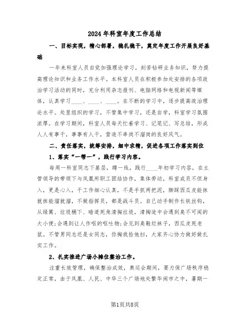 2024年科室年度工作总结(3篇)