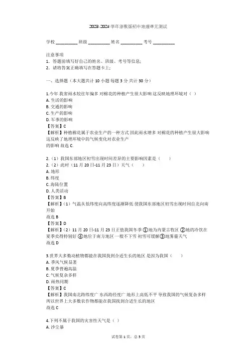 2023-2024学年初中地理浙教版八年级上第2章 天气和气候单元测试(含答案解析)